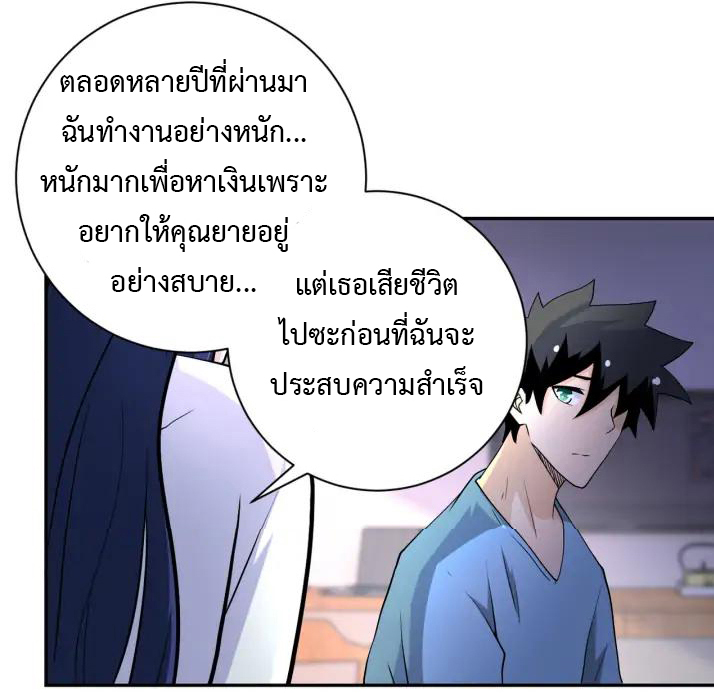 Apocalyptic Super System ตอนที่ 92 หน้า 16
