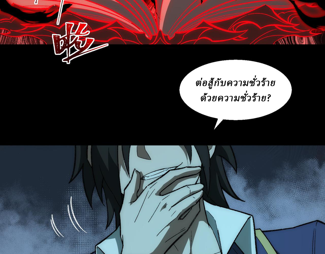 I created an Urban Legend ตอนที่ 33 หน้า 63