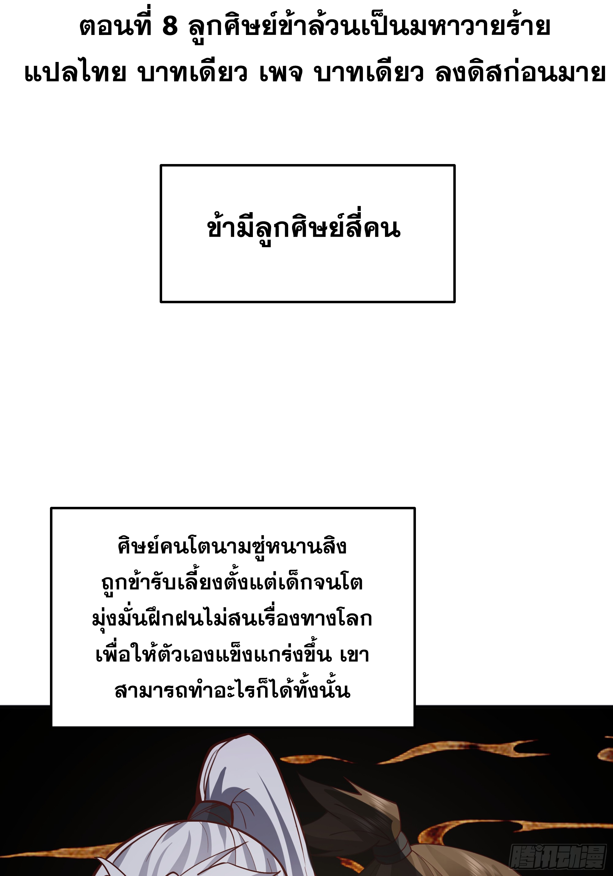 เซียนกระบี่พลังนิวเคลียร์(การ์ตูน) ตอนที่ 8 หน้า 2