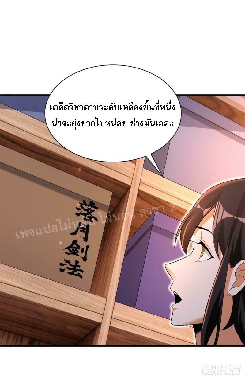 การหวนคืนของอัจฉริยะสุดแกร่ง ตอนที่ 14 หน้า 3