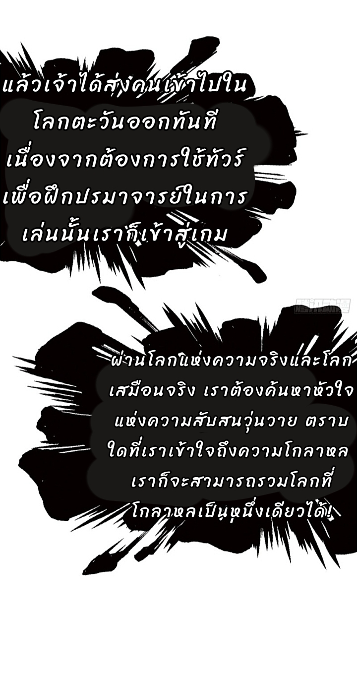 The best game master of the city – สุดยอดเซียนเกมแห่งคนร ตอนที่ 33 หน้า 3