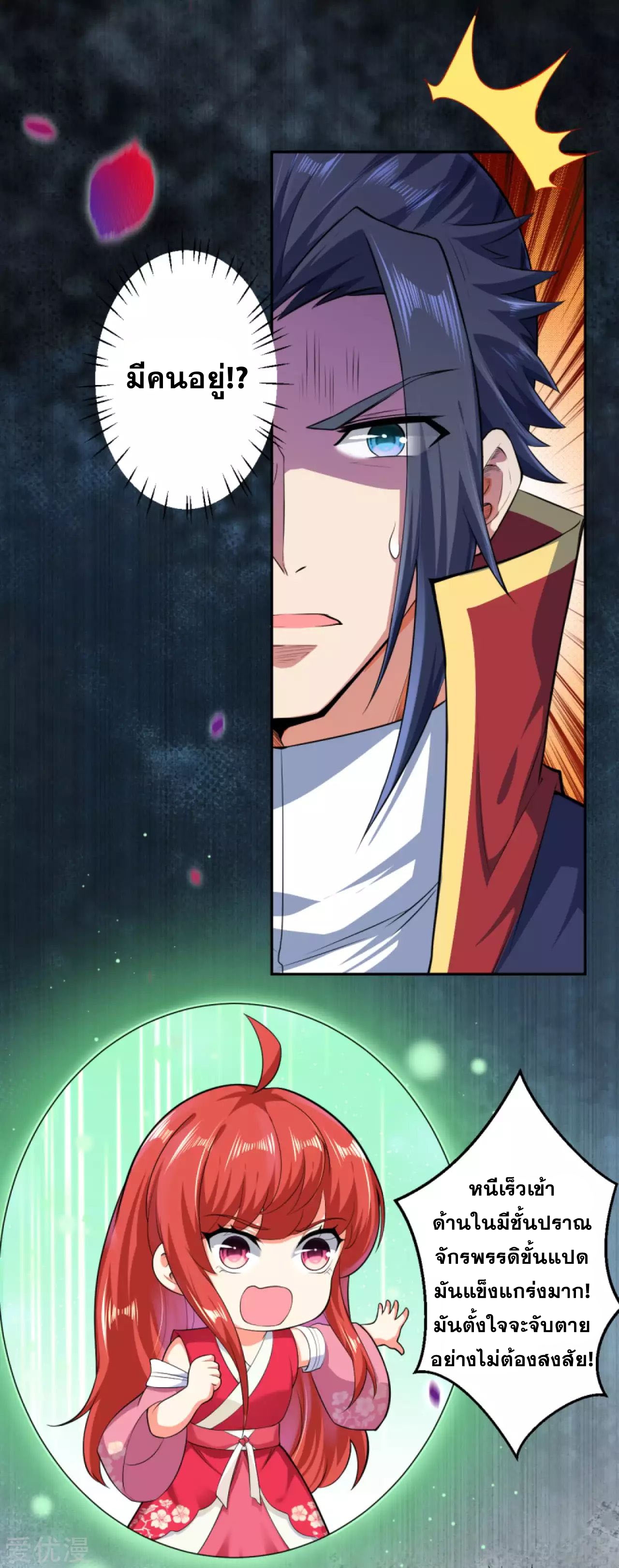 Against the Gods - อสูรพลิกฟ้า ตอนที่ 228 หน้า 9