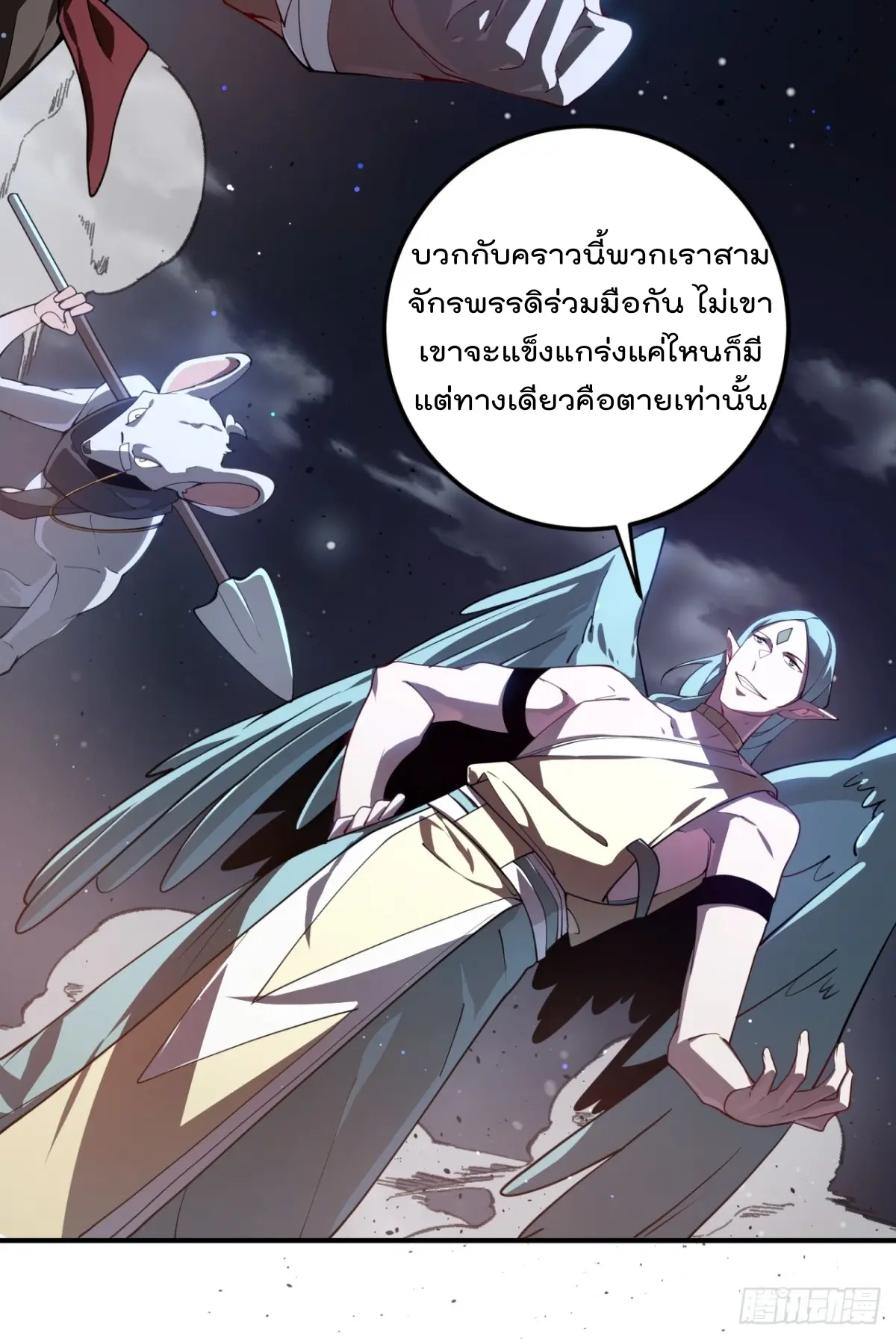 ตัวแปรจุติ ตอนที่ 103 หน้า 7