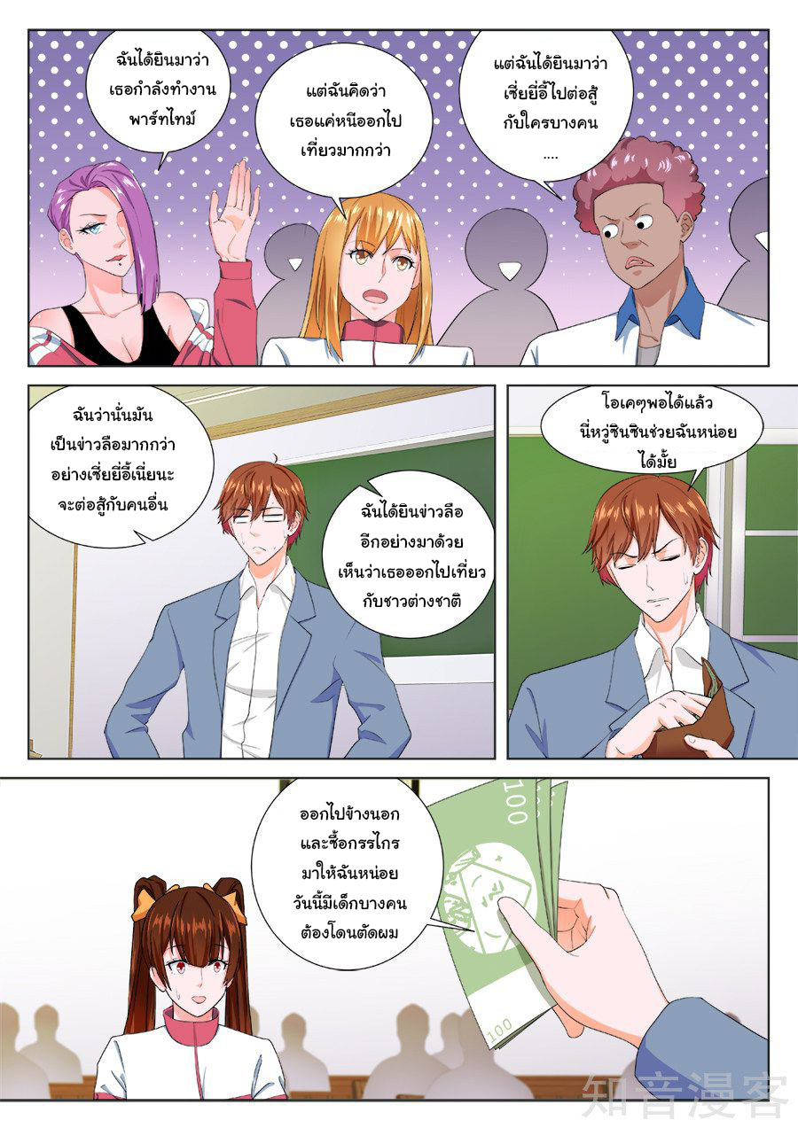 เจียงไป๋กับระบบนครหลวง ตอนที่ 174 หน้า 9