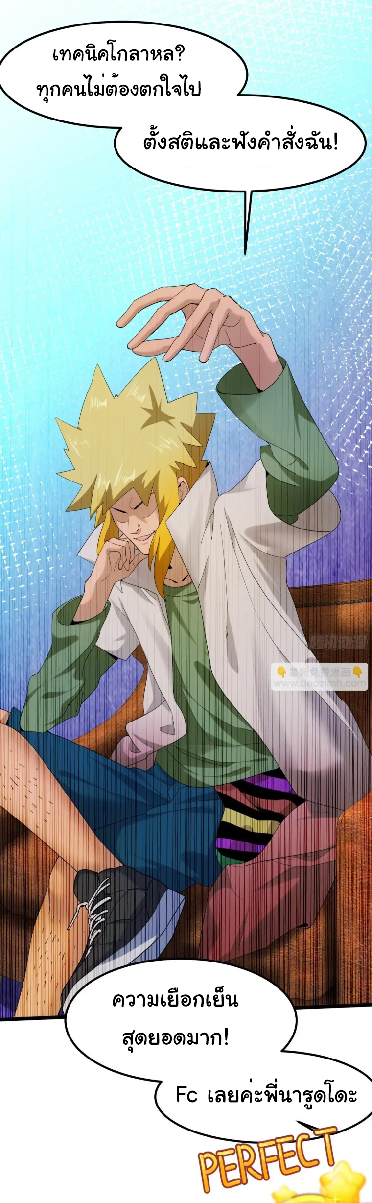 ภรรยาจักรพรรดินีกับสามีขยะ ตอนที่ 46 หน้า 20