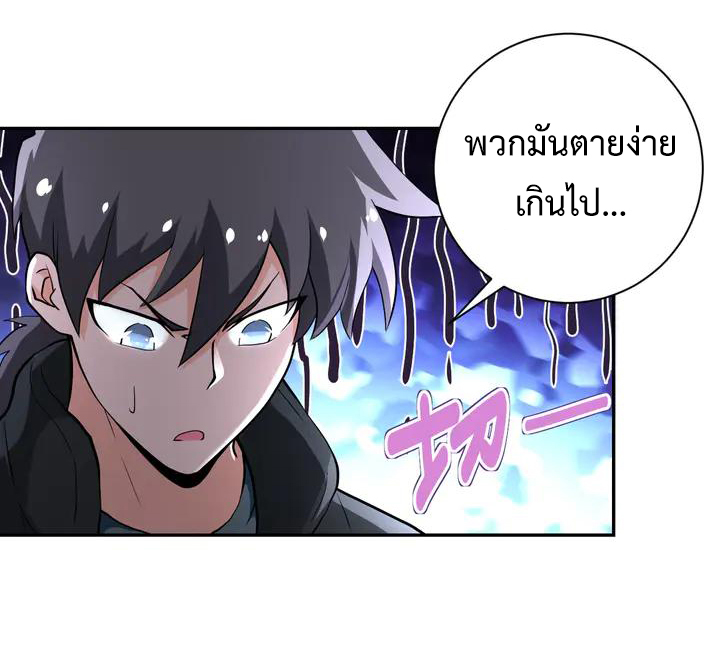 Apocalyptic Super System ตอนที่ 111 หน้า 24