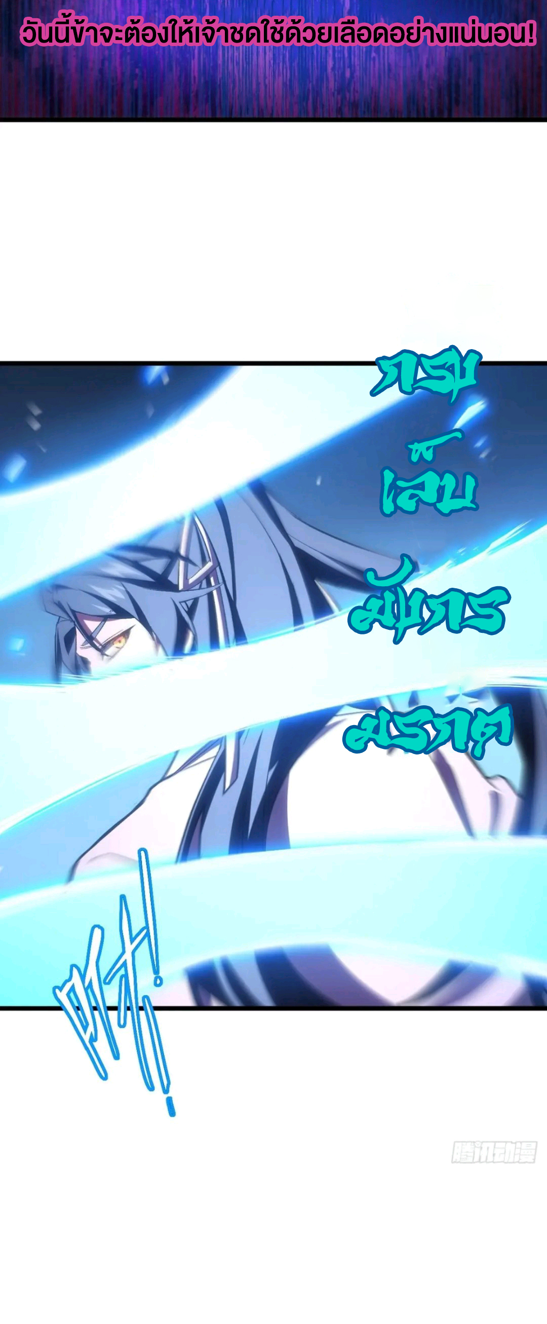 กำเนิดร่างเทวะบรรพกาล ตอนที่ 97 หน้า 29