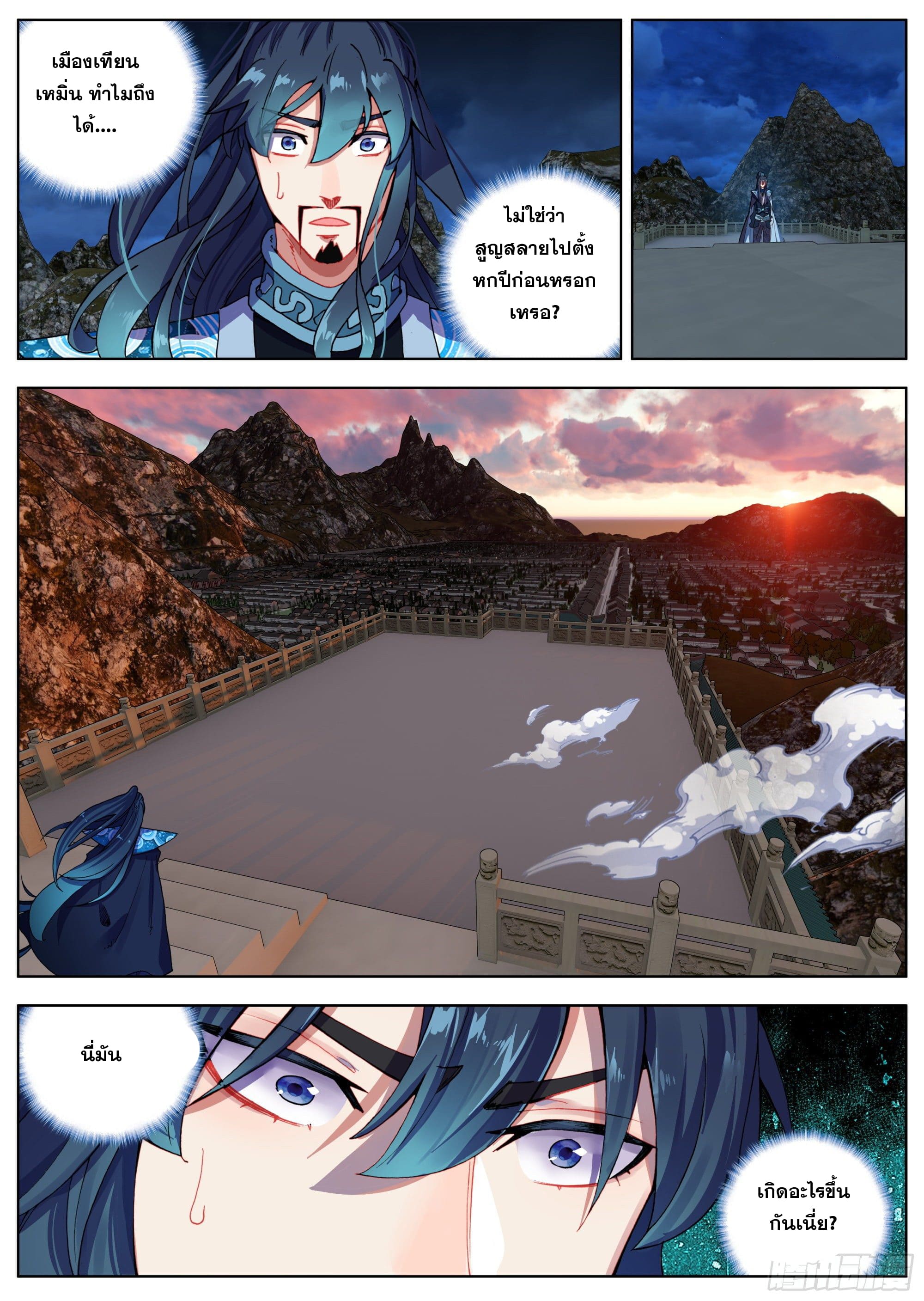 หลินหยวนสิง ตำนานจิ้งจอกเมฆา ตอนที่ 5 หน้า 8