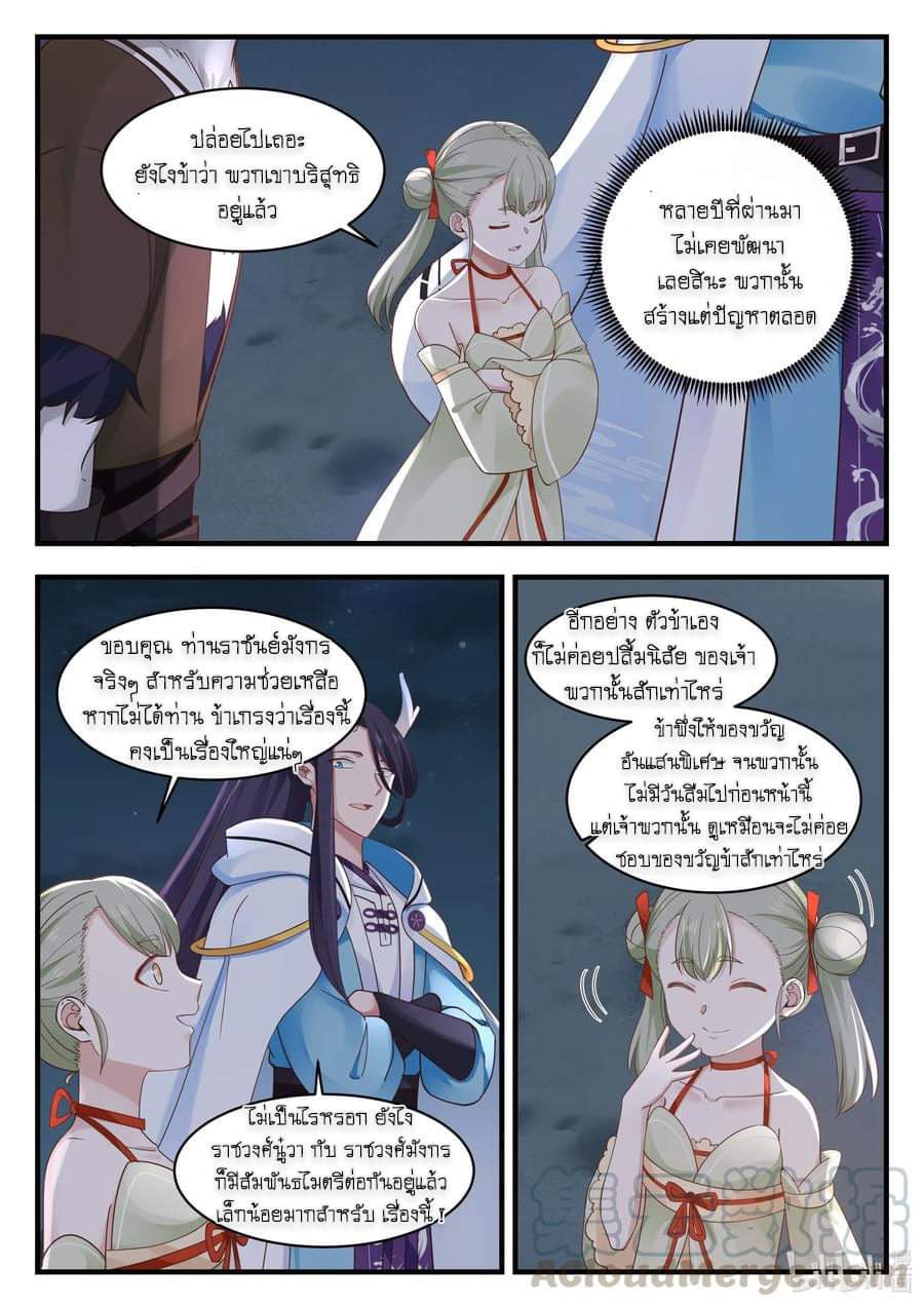 dragon throne ตอนที่ 64 หน้า 10