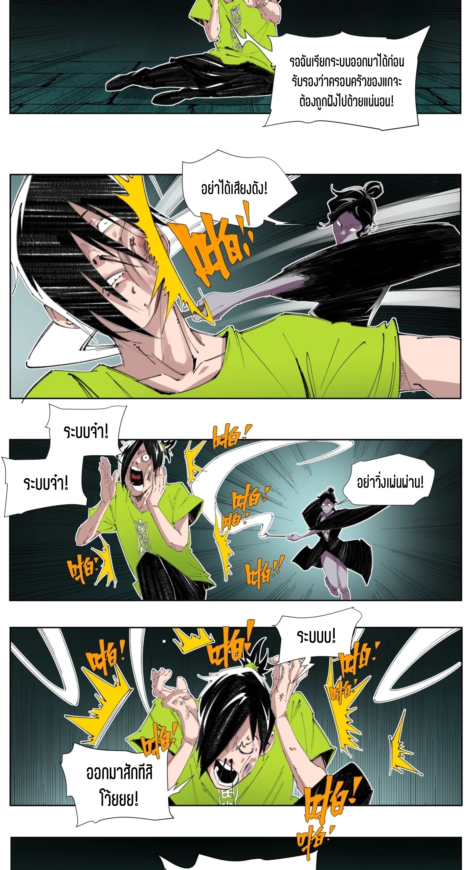 เซียนบุกเบิก ตอนที่ 2 หน้า 11