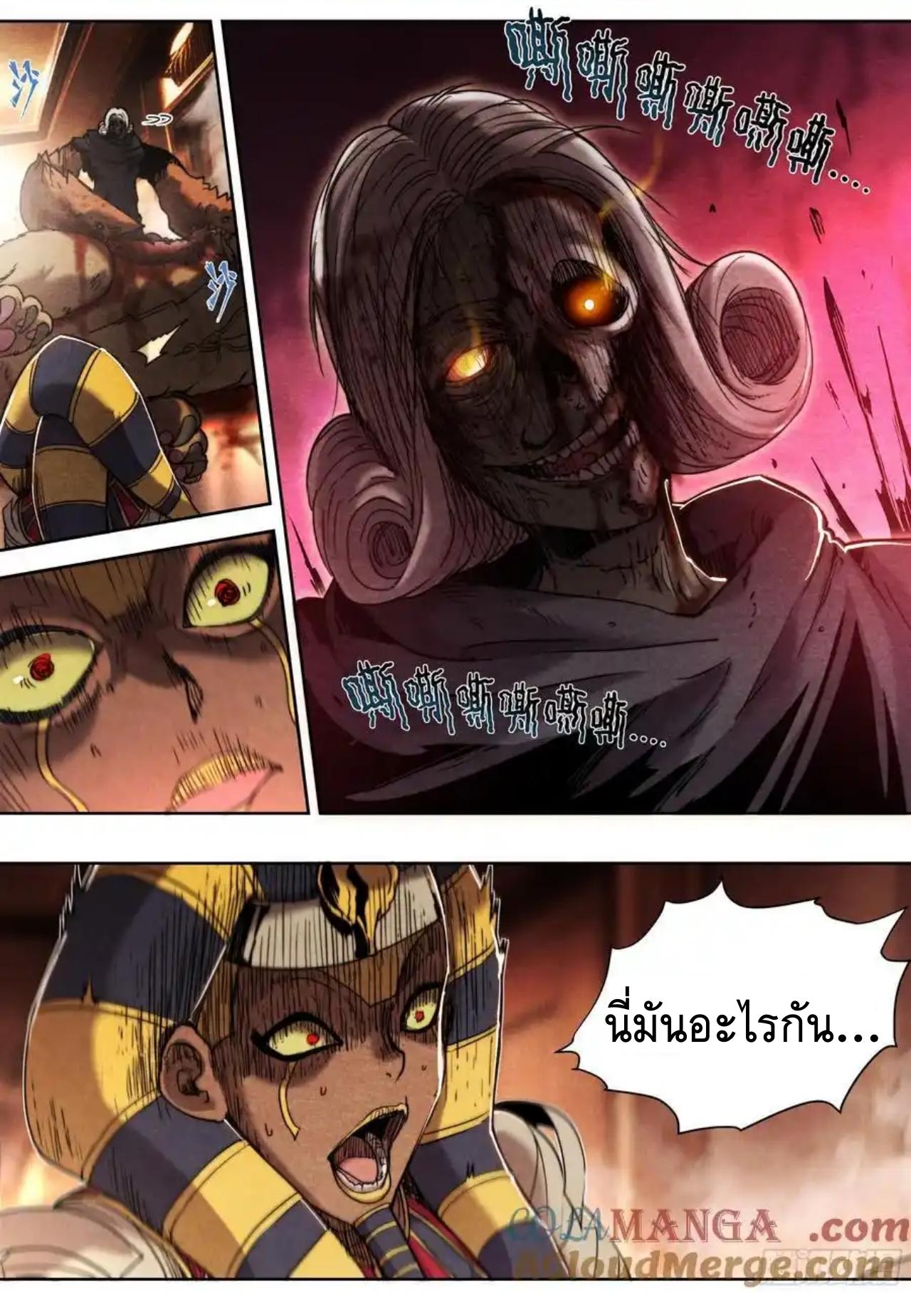 Apocalypse Forecast ตอนที่ 137 หน้า 22