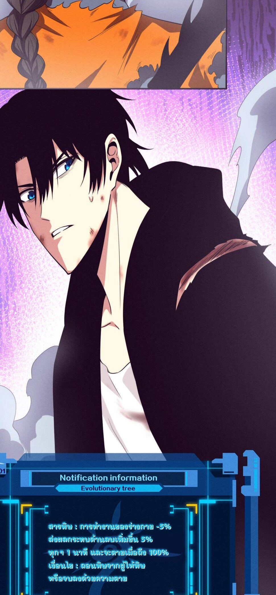 The Frenzy Of Evolution ตอนที่ 106 หน้า 16