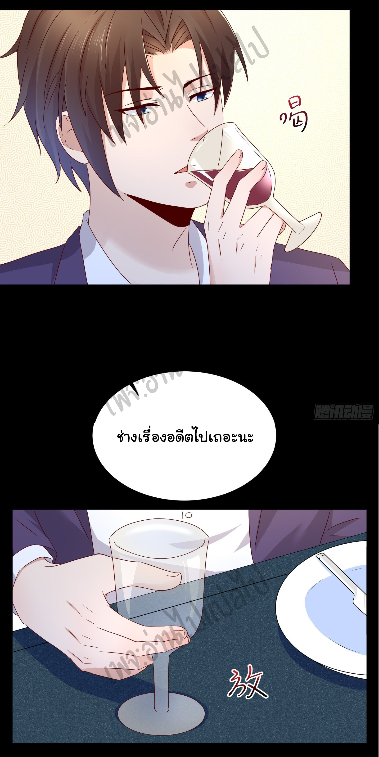 Best system Investors in the city ตอนที่ 24 หน้า 14