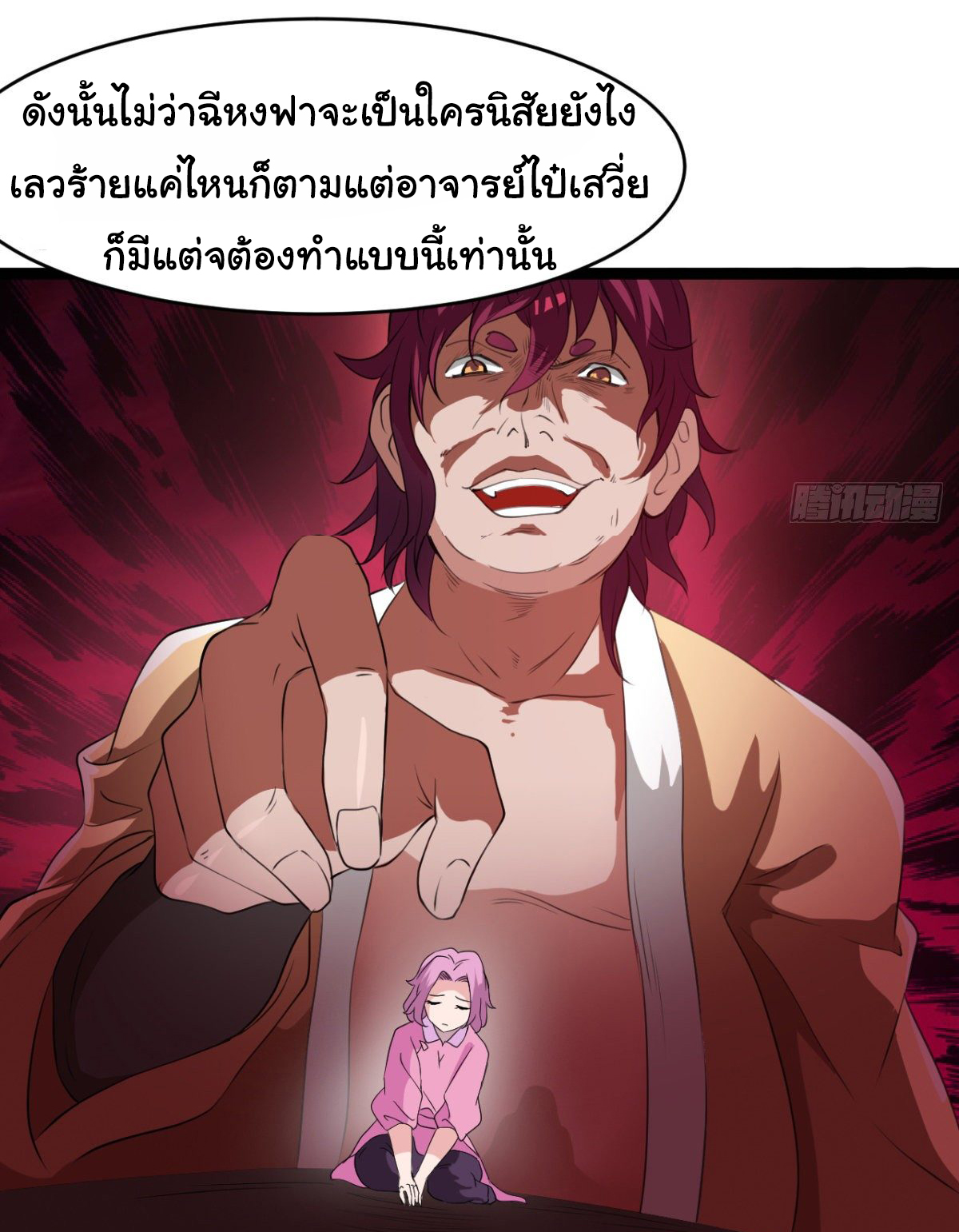 Junior Brother Demon Sovereign is too devoted ตอนที่ 26 หน้า 28