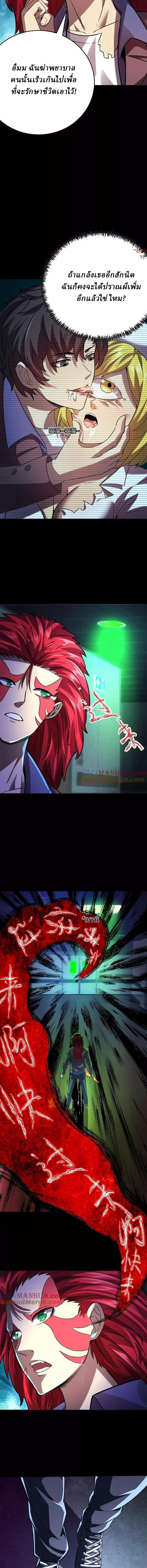 Ghostly Resurgence I Can Transform into a Great Demon ตอนที่ 37 หน้า 5