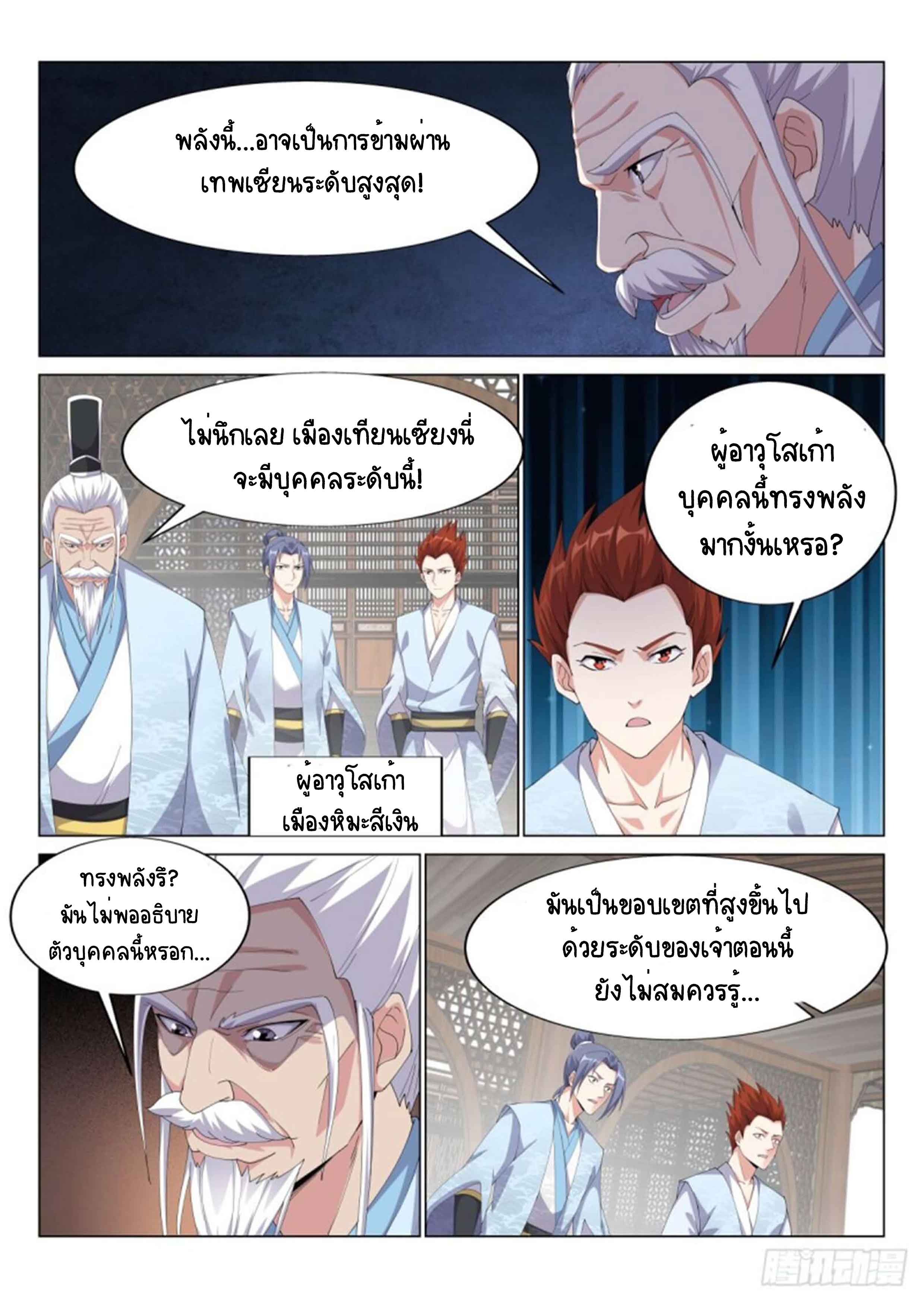 Otherworldly Evil Monarch ตอนที่ 60 หน้า 13