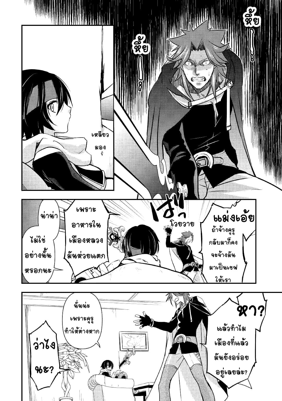 Kanchigai No Atelier Master ตอนที่ 3 หน้า 10