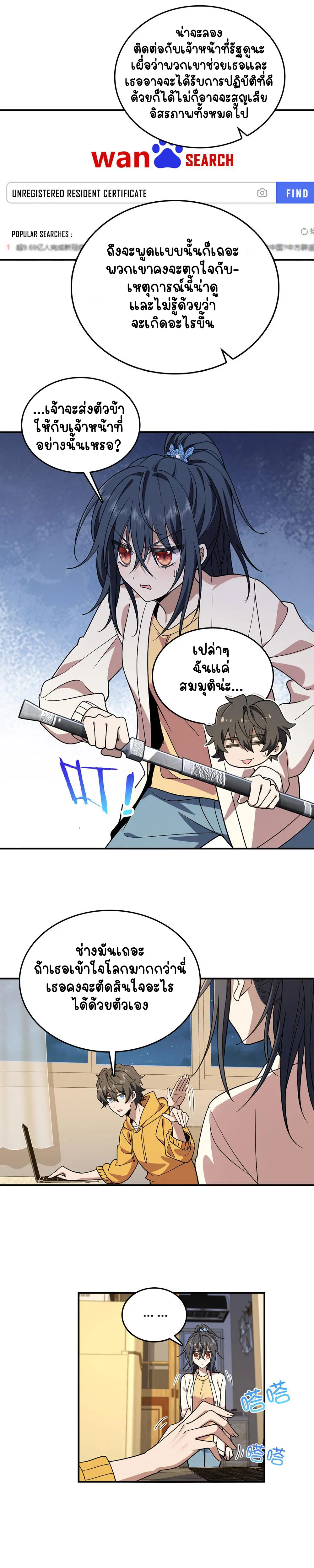 ภรรยาผมเป็นคนเมื่อ1000ปีที่แล้ว My Wife Is From a Thousand Years Ago ตอนที่ 12 หน้า 5