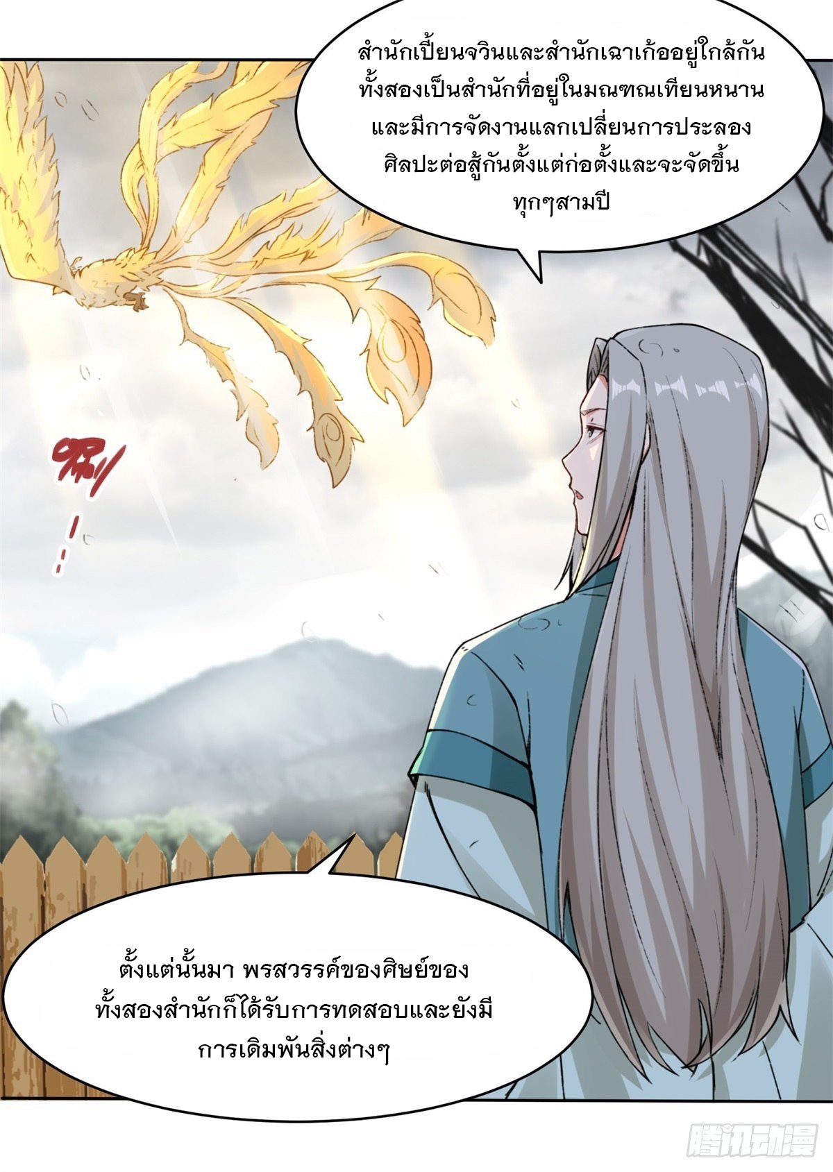 ข้าคือผู้กลืนกินไร้ที่สิ้นสุด (ชนจีน) ตอนที่ 22 หน้า 5