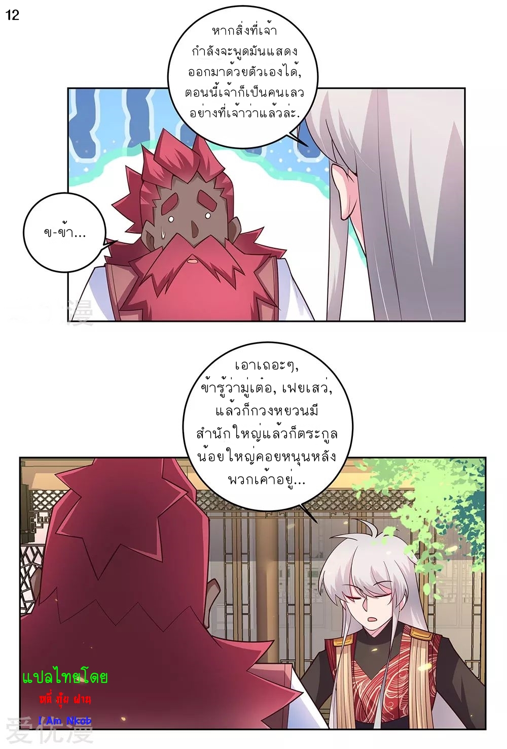 Above All Gods เทพยุทธเหนือเทวะ ตอนที่ 96 หน้า 13