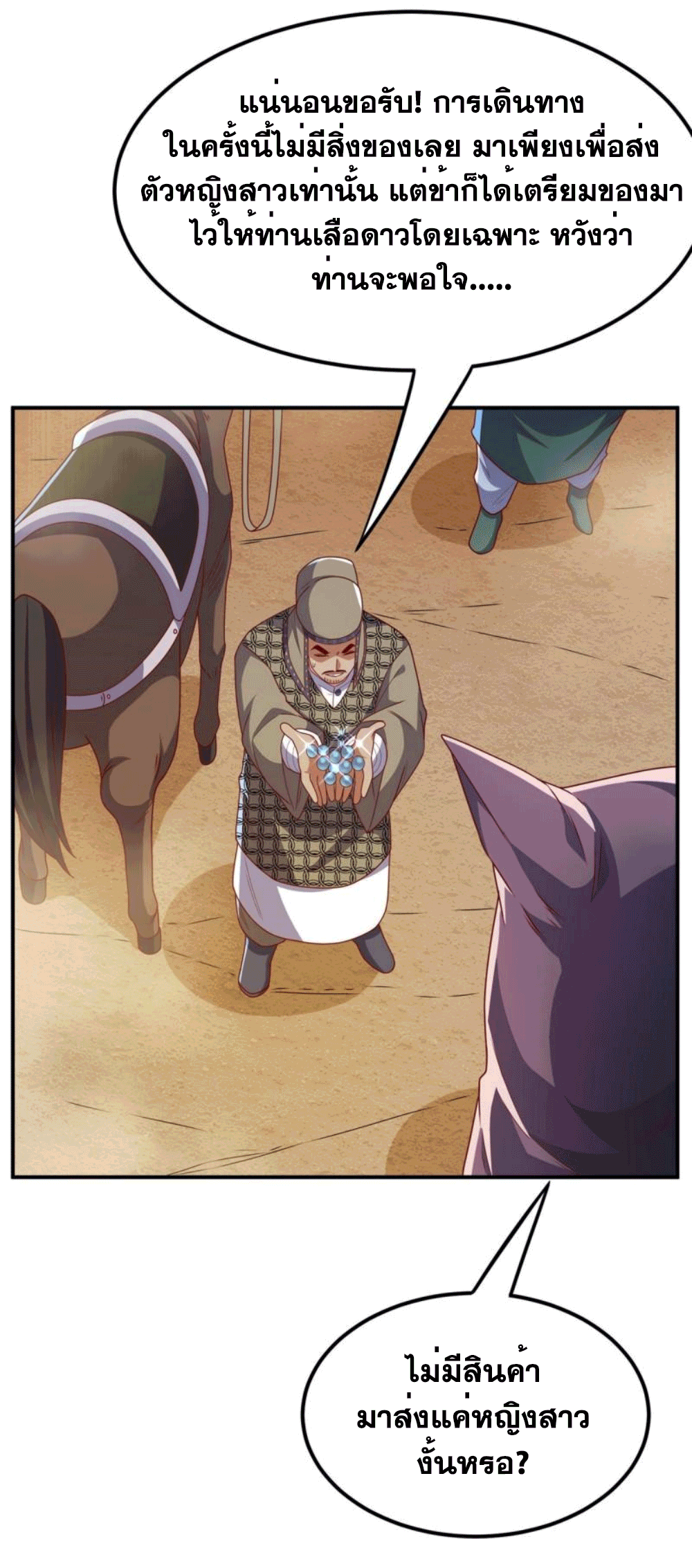 Wu ni ตอนที่ 250 หน้า 30