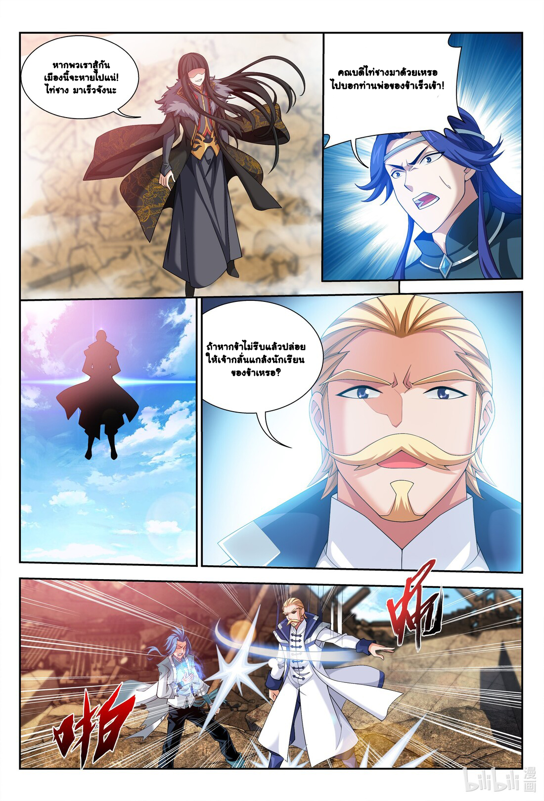 Da Zhu Zai ศึกปรมาจารย์สะท้านฟ้า (ชนจีน) ตอนที่ 252 หน้า 8