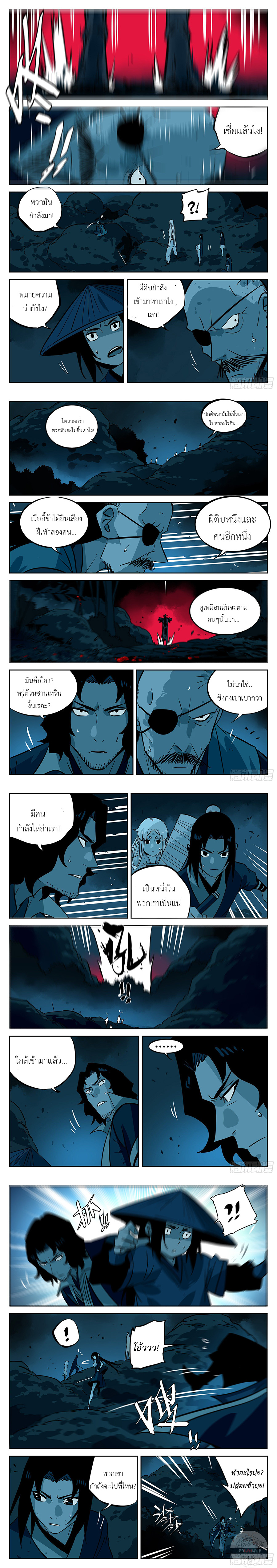 Jianghu เจียงหู่ ทะเลสาบซอมบี้ ตอนที่ 51 หน้า 3