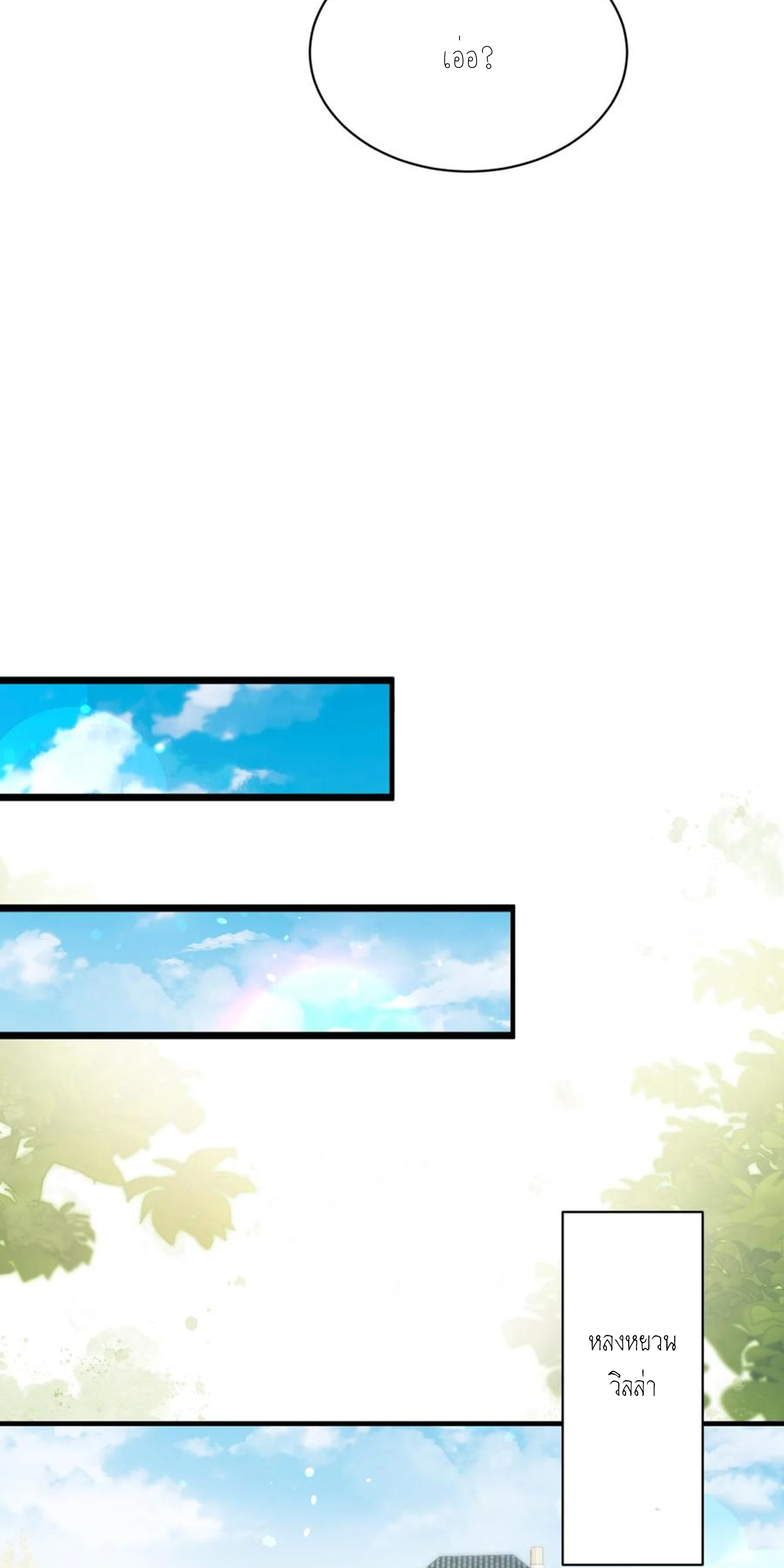ผมไปเกาะสาวสวยกิน, แต่ตอนนี้ฉันเป็นคนร่ำรวยแล้ว~ ตอนที่ 115 หน้า 27