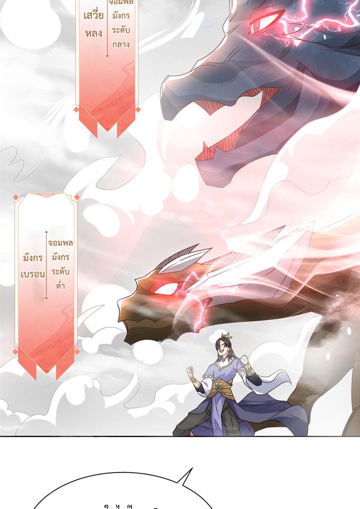 (ชนจีน) Dragon Master (จูหมิง นักรบเซียนมังกร) ตอนที่ 199 หน้า 35