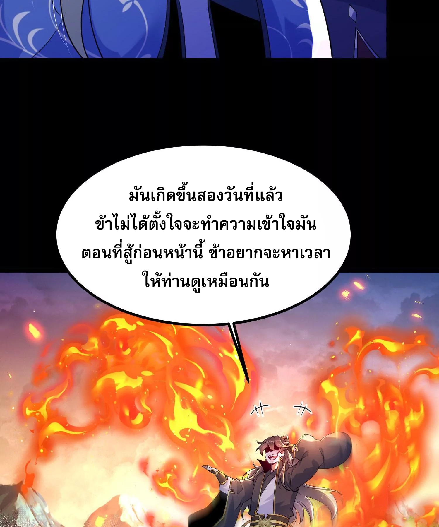 ท้าทายดินแดนพระเจ้า ตอนที่ 12 หน้า 25