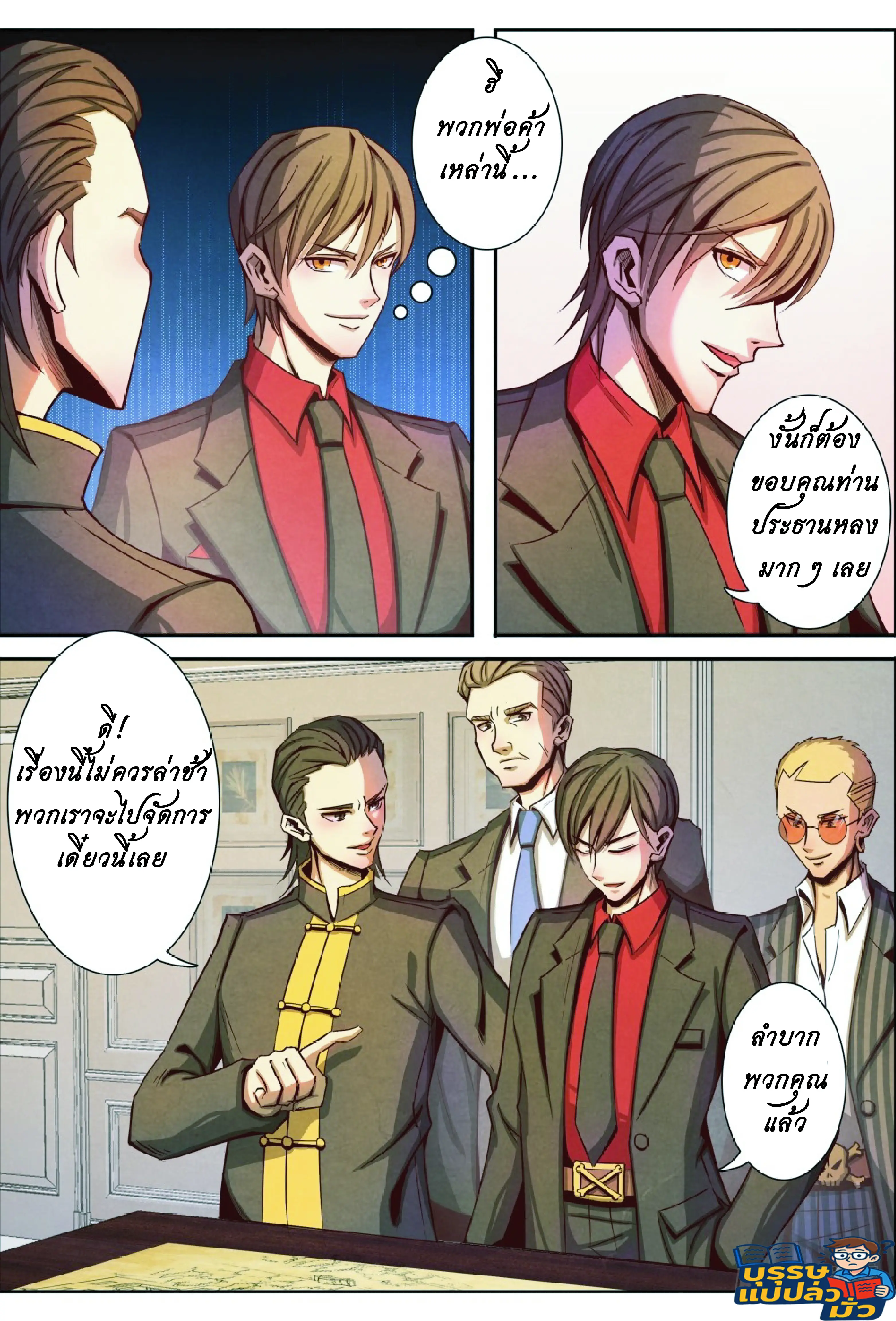 กลับจากโลกอมตะ ตอนที่ 9 หน้า 6