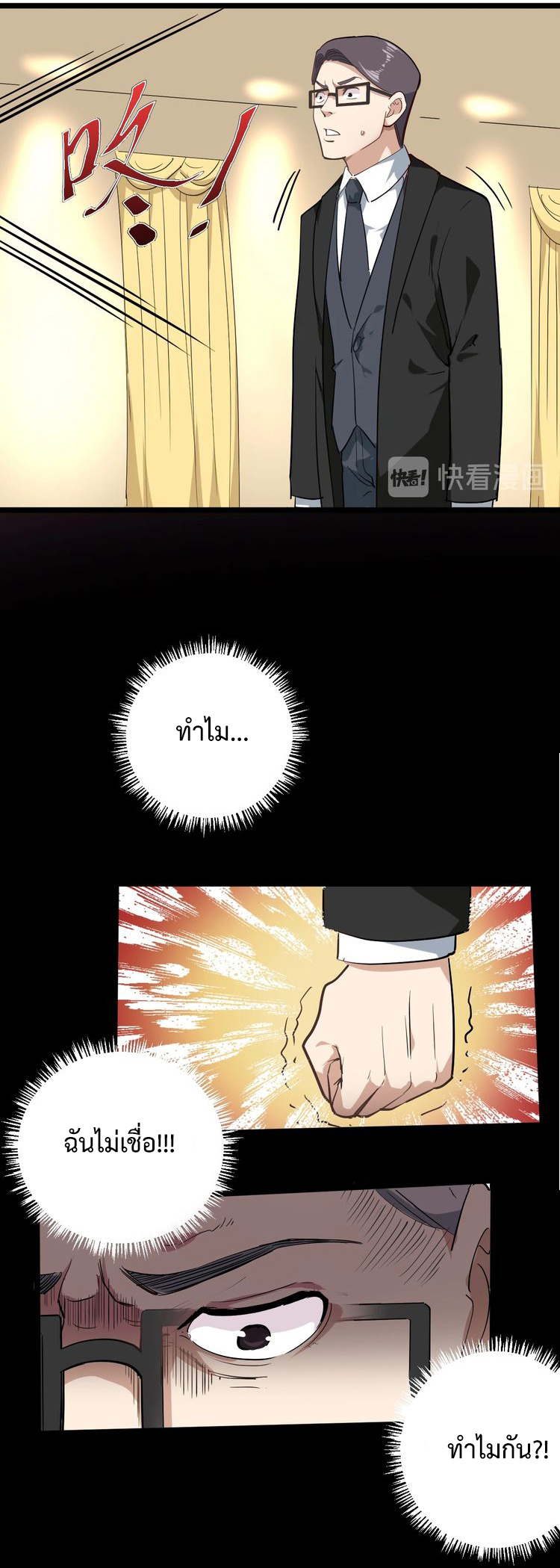 หมอเกรียนเซียนพิษ ตอนที่ 51 หน้า 28