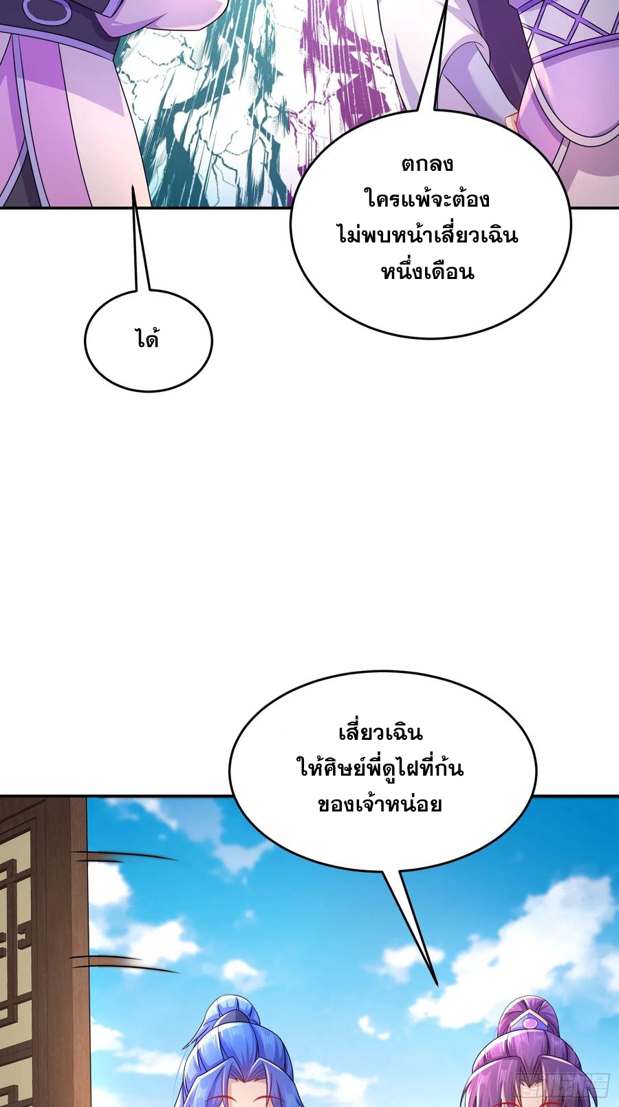 ฮาเร็มศิษย์พี่สาวทั้งเจ็ดของผมนะค้าบ ตอนที่ 41 หน้า 5