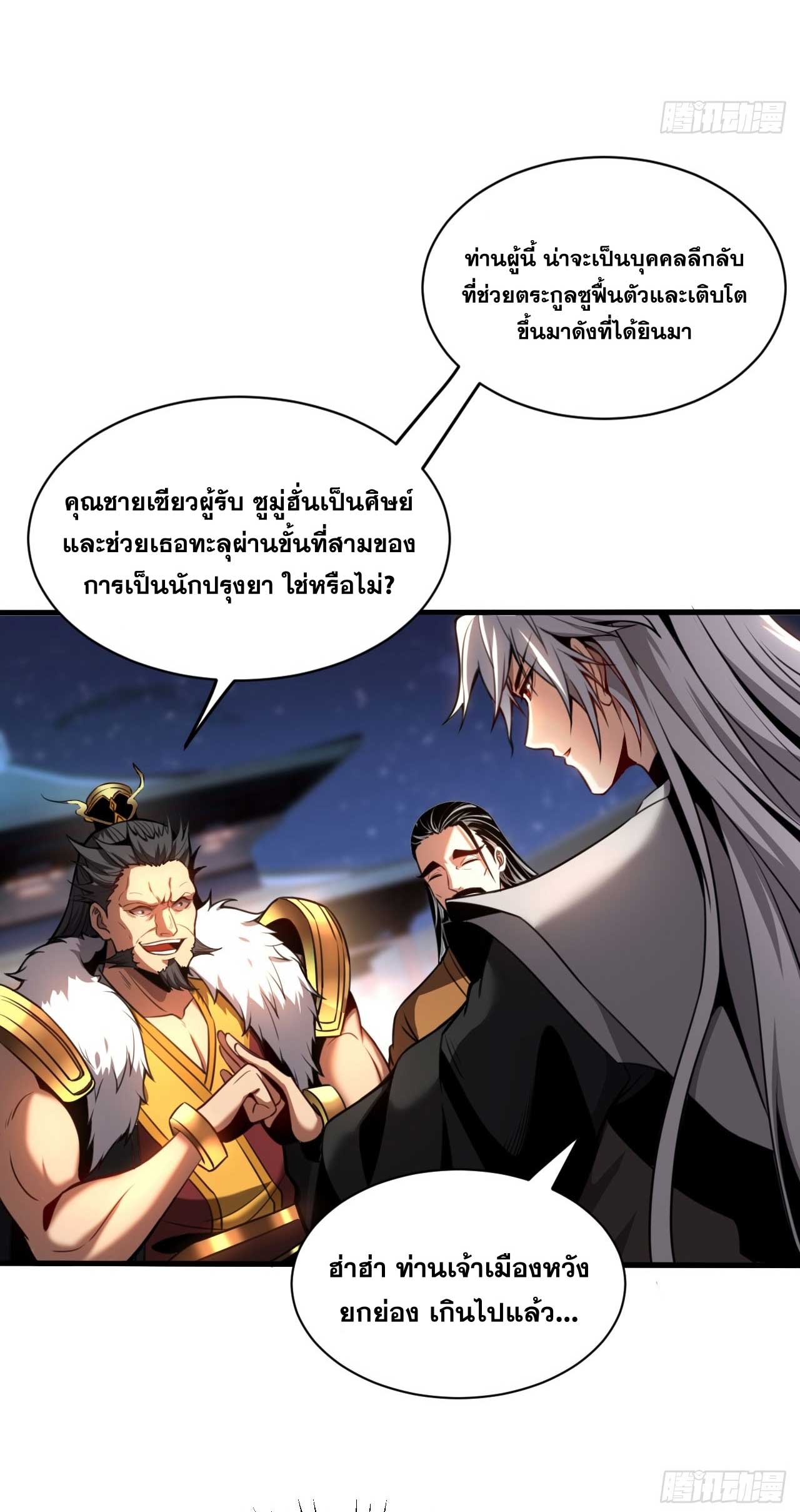 My Disciples Cultivate, While I Slack Off!  ศิษย์ของข้าฝกฝน ส่วนข้าขี้เกียจ ตอนที่ 24 หน้า 8
