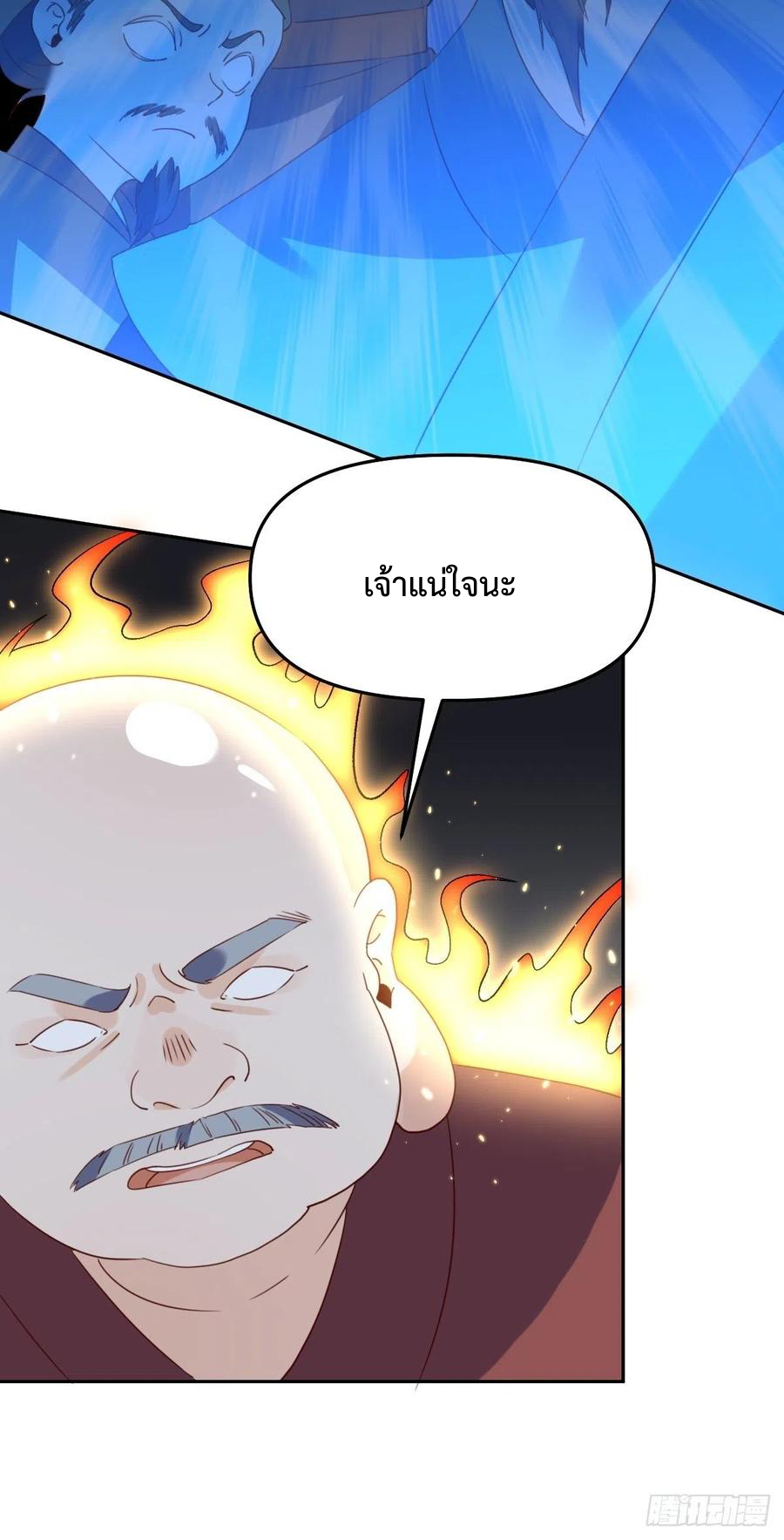 กลายเป็นว่าข้าคือจอมยุทธ์ผู้ยิ่งใหญ่ ตอนที่ 60 หน้า 39