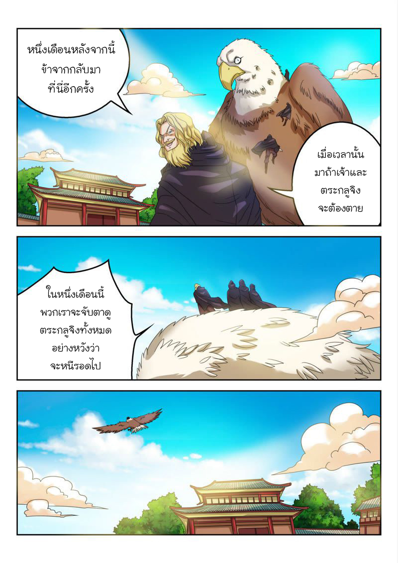 จักรพรรดิสวรรค์ ตอนที่ 33 หน้า 5