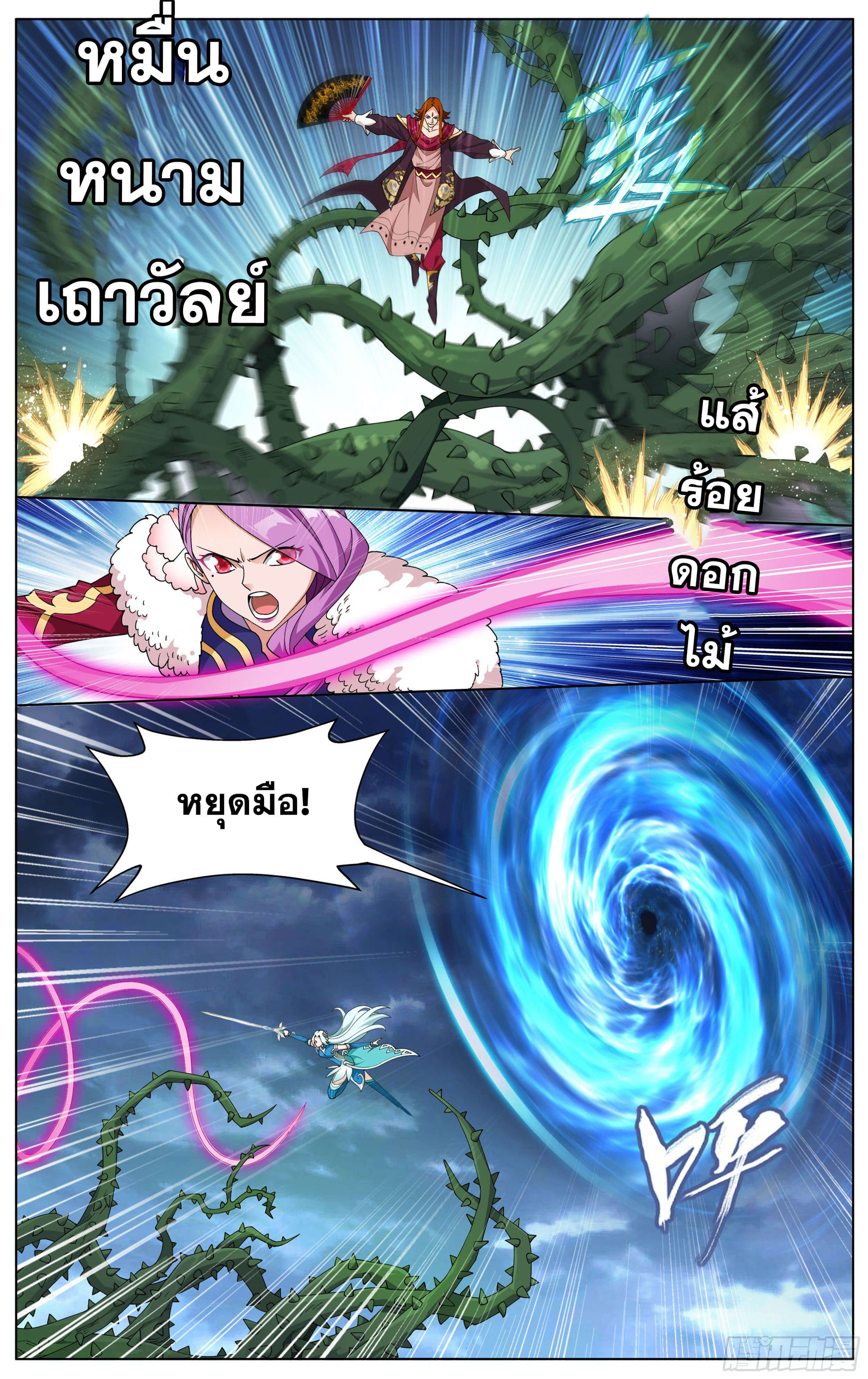 Doupo Cangqiong (ชนจีน) ตอนที่ 33 หน้า 13