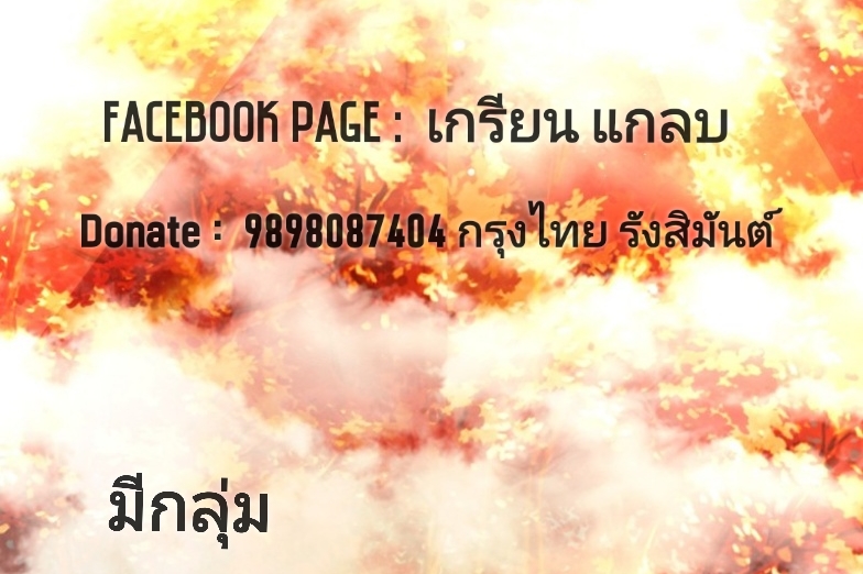 มีพลังโกงด้วยต้นไม้แห่งสววรค์ ตอนที่ 2 หน้า 67