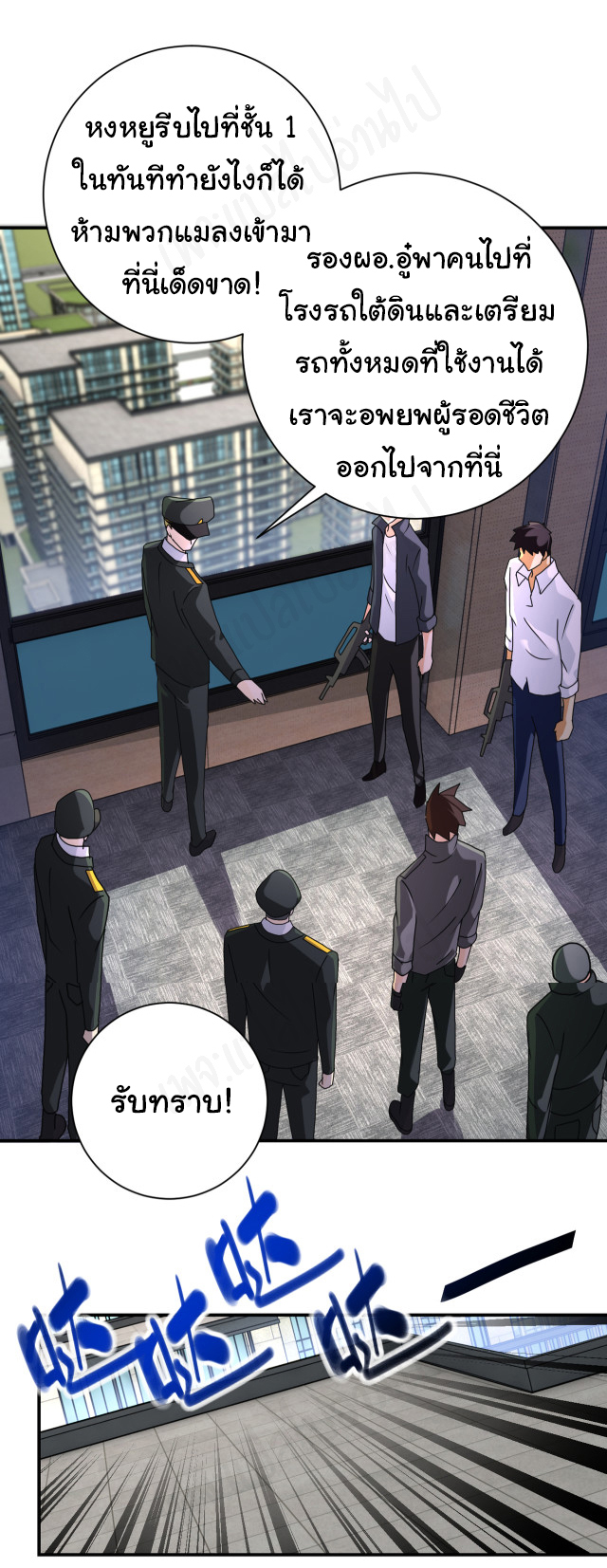 Apocalyptic Super System ตอนที่ 259 หน้า 11