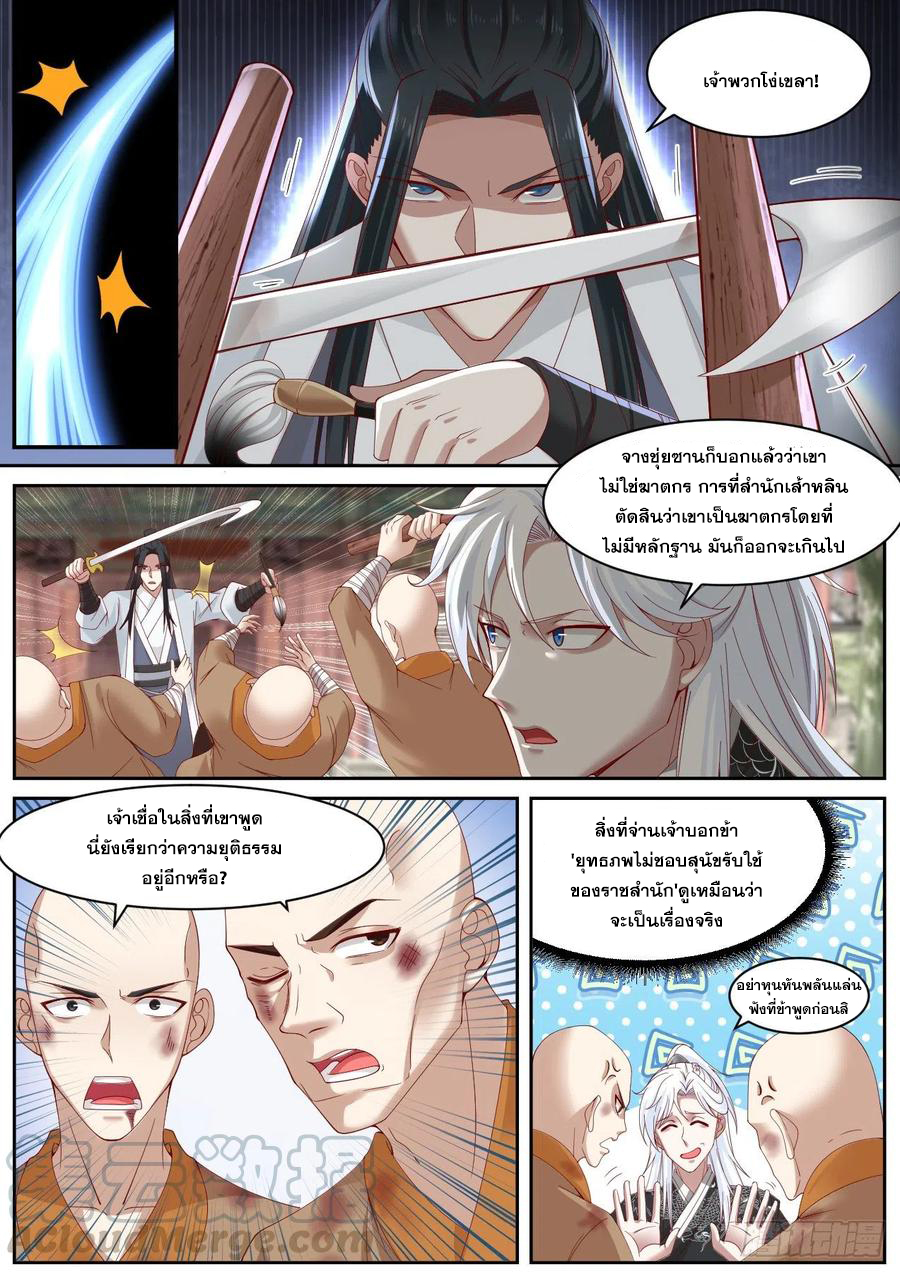 ระบบดูดกลืนอีเอ็กซ์พีสุดโกง ตอนที่ 10 หน้า 3