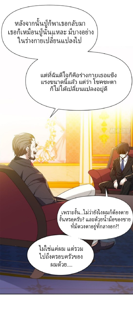 การเกิดใหม่ของพระเจ้ากับระบบผลาญเงินสุดกาว ตอนที่ 64 หน้า 12