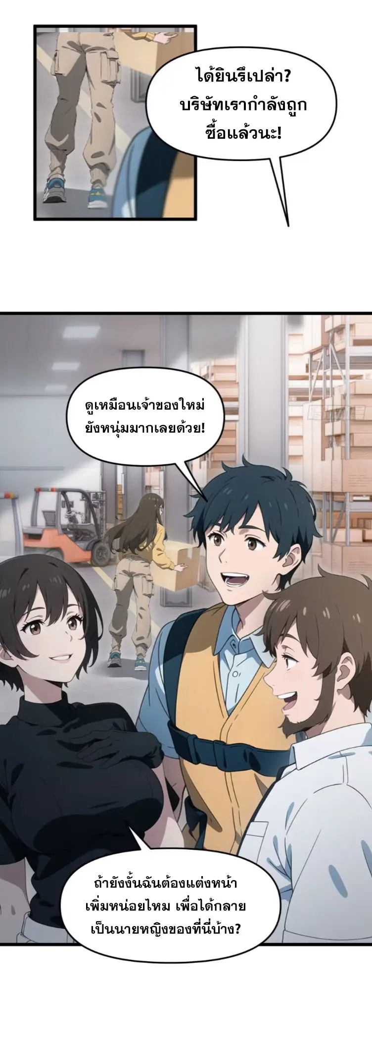 [ชนจีน]หลังถูกเลิกจ้าง ก็ได้ระบบพันล้าน ฉันจะอัพเกรด!!! ตอนที่ 16 หน้า 2