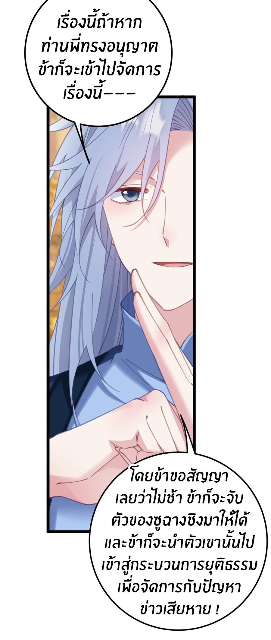 Crash into the body of the emperor's daughter ตอนที่ 16 หน้า 56