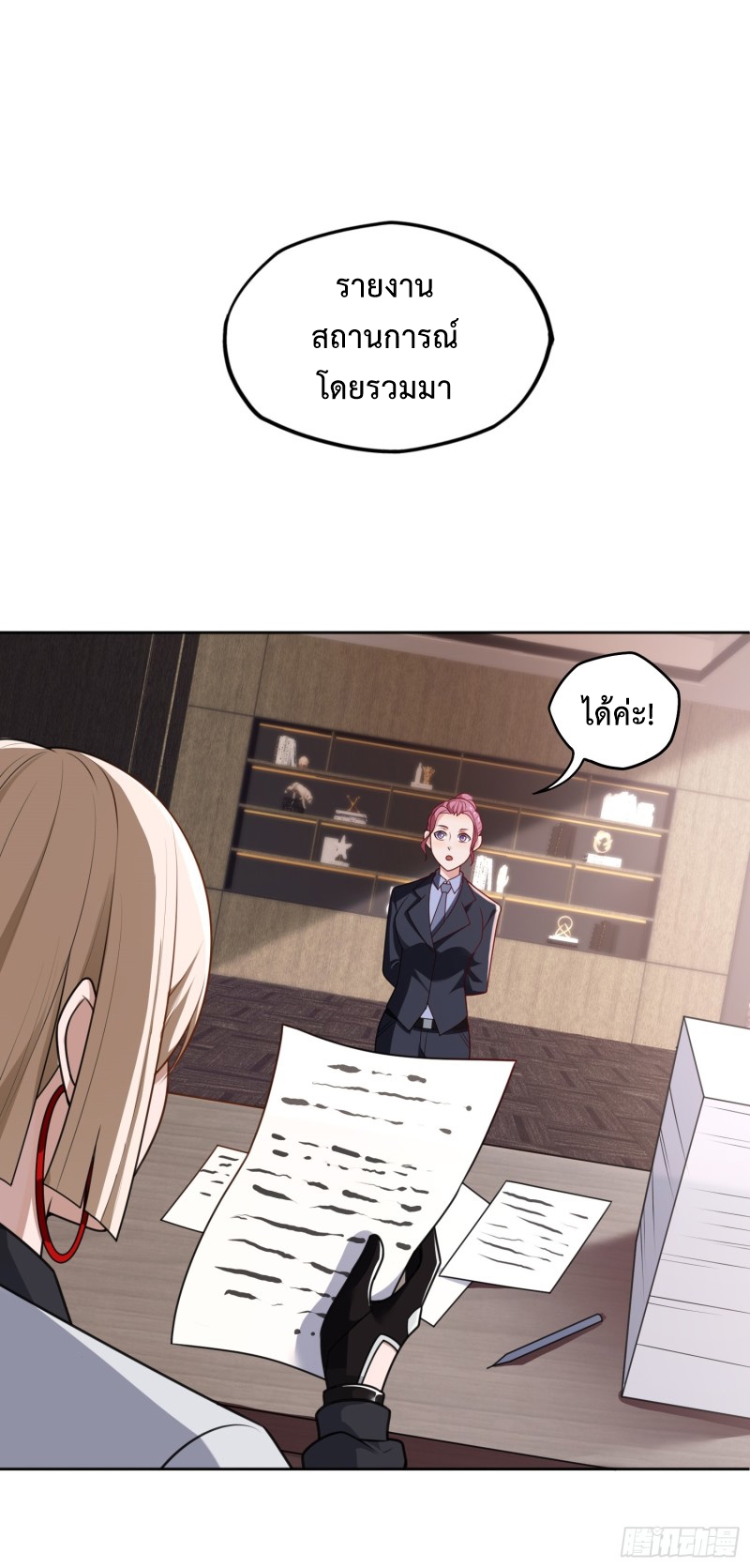 ผู้ฝึกเต๋าอันยิ่งใหญ่แต่ไร้นาม ตอนที่ 2 หน้า 7