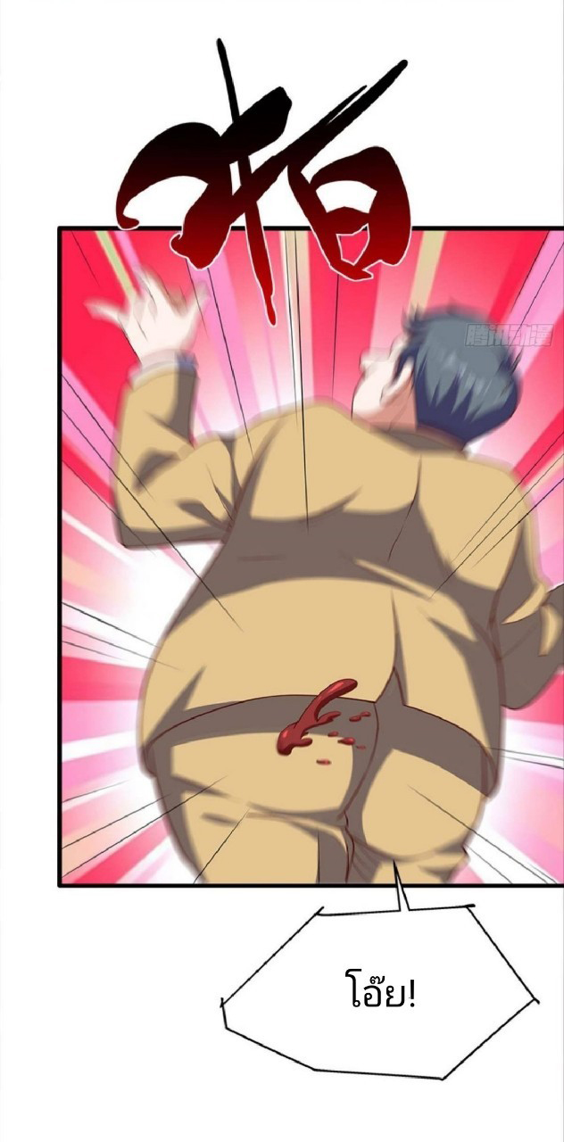 ผมพึ่งกลายเป็นคนรวยที่สุดในวันสิ้นโลก ตอนที่ 31 หน้า 19