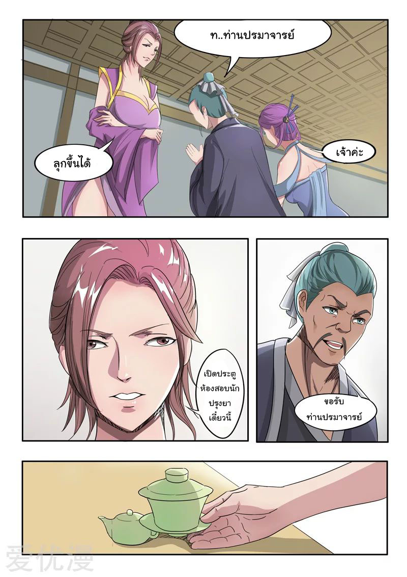 Martial Master  ปรมาจารย์การต่อสู้ ตอนที่ 214 หน้า 3