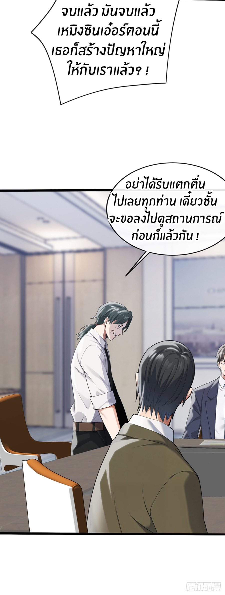 ลงจากภูเขาเพื่อมาเป็นเบ๊ภรรยา ตอนที่ 19 หน้า 4