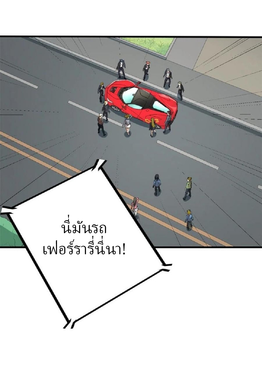 อยู่ดีดีผมก็เป็นลูกเขยราชามังกร ตอนที่ 56 หน้า 2