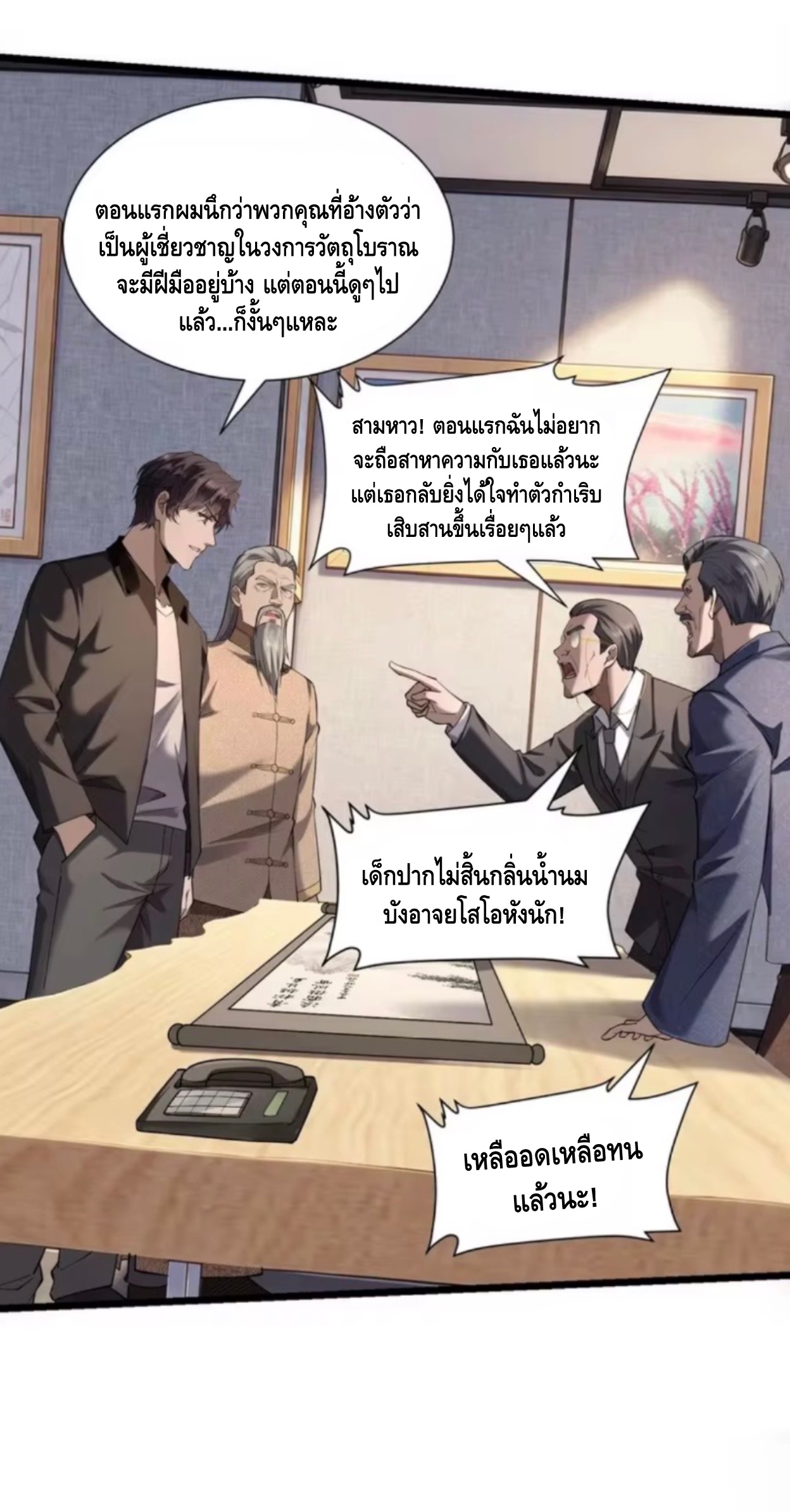 ลูกเขยบ้านนี้คือสุดยอดนักฆ่า ตอนที่ 11 หน้า 16