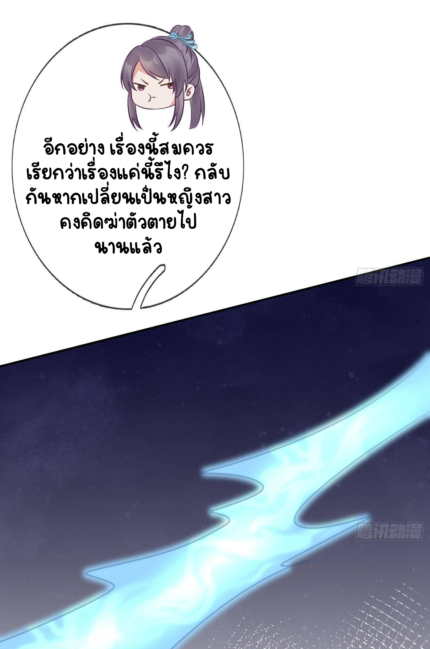 ให้ตายข้าก็จะไม่เป็นอาจารย์ ตอนที่ 44 หน้า 7